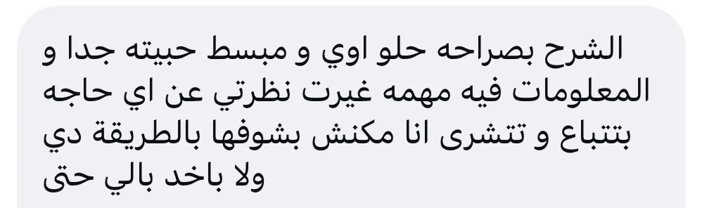 رسالة من طالب داخل البرنامج