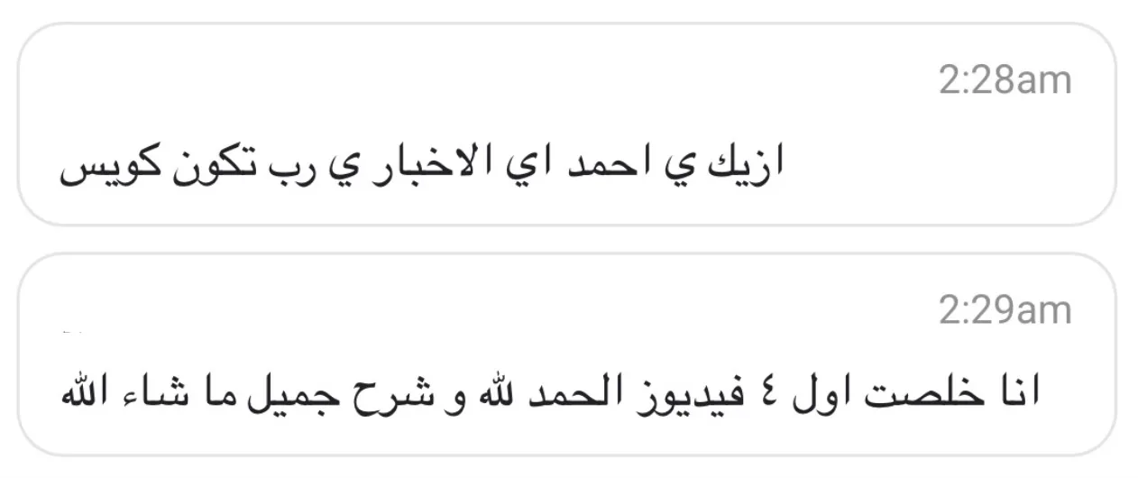 رسالة من طالب داخل البرنامج